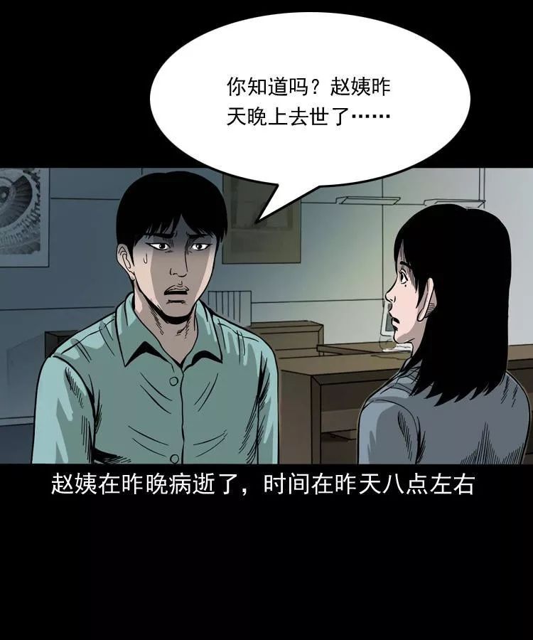 【靈異漫畫】《尋女》辦公樓的尋女阿姨 靈異 第61張