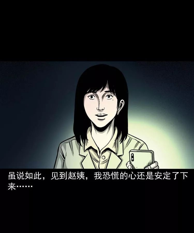 【靈異漫畫】《尋女》辦公樓的尋女阿姨 靈異 第48張