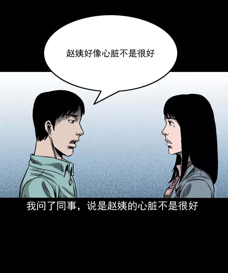 【靈異漫畫】《尋女》辦公樓的尋女阿姨 靈異 第38張