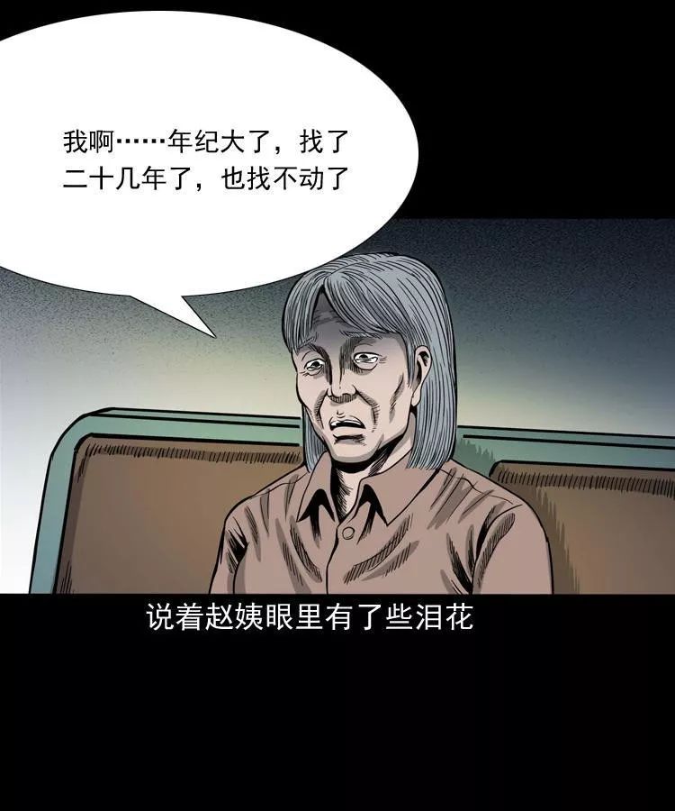 【靈異漫畫】《尋女》辦公樓的尋女阿姨 靈異 第33張