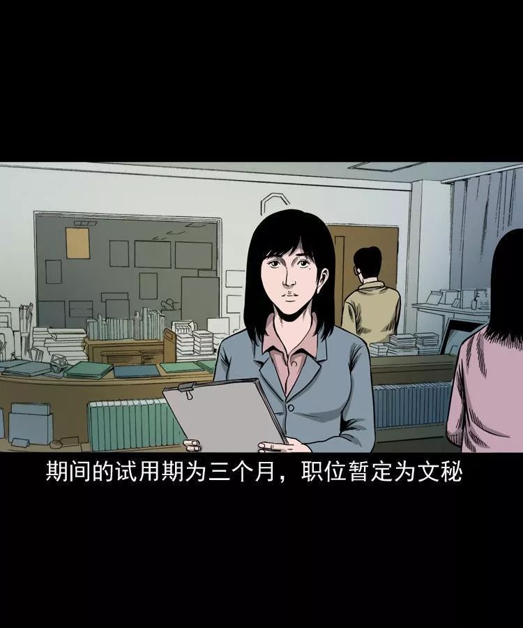 【靈異漫畫】《尋女》辦公樓的尋女阿姨 靈異 第2張