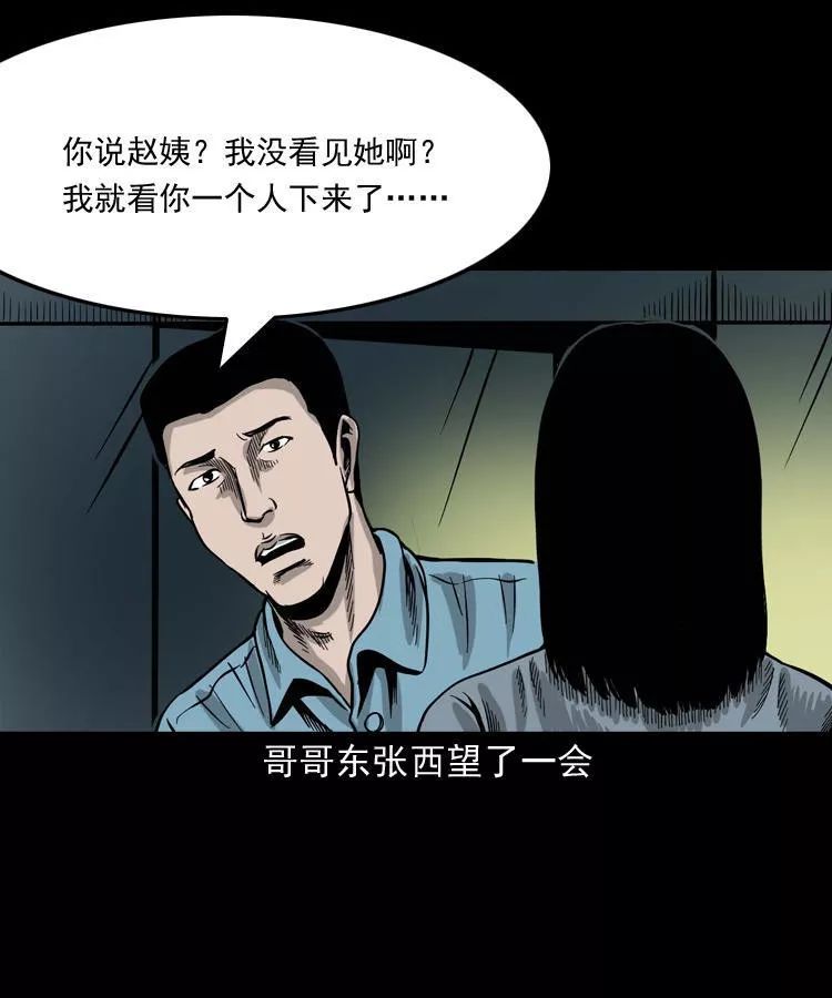 【靈異漫畫】《尋女》辦公樓的尋女阿姨 靈異 第57張