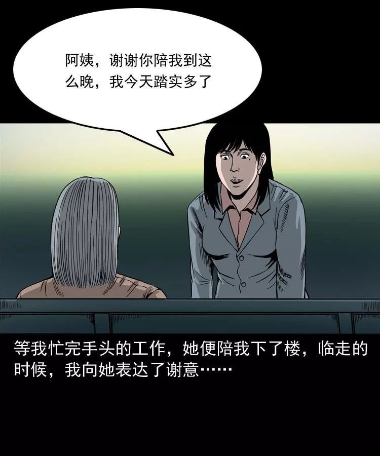 【靈異漫畫】《尋女》辦公樓的尋女阿姨 靈異 第14張