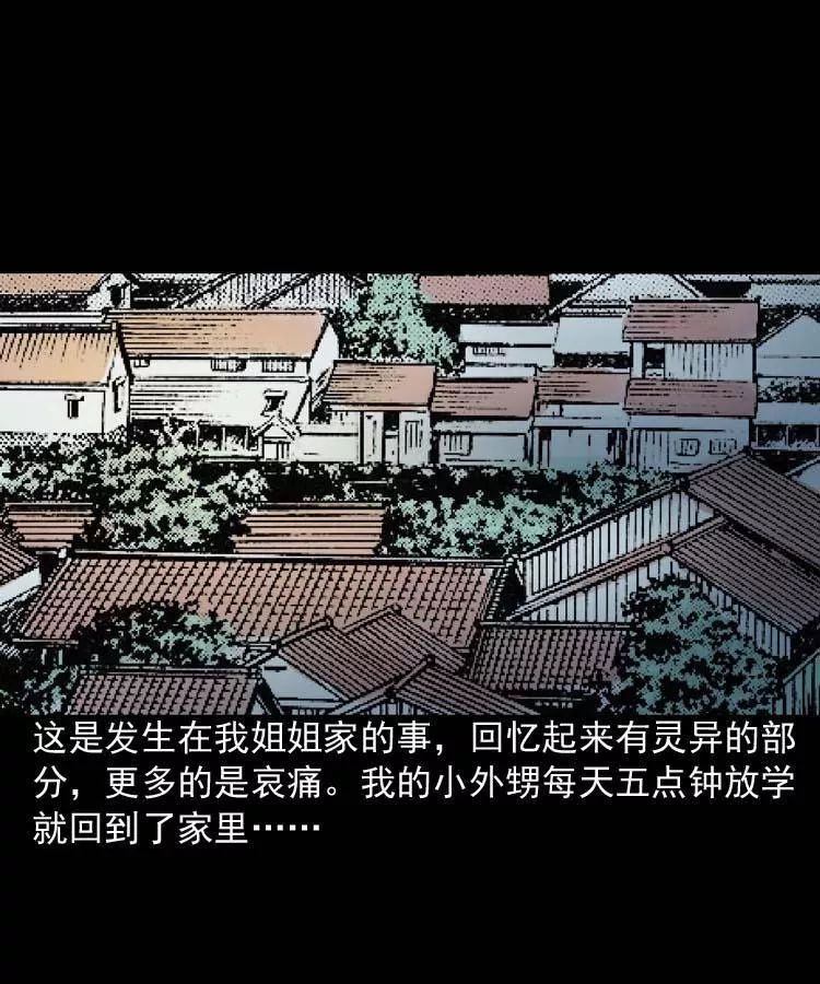 恐怖漫畫 | 詭緣 靈異 第2張