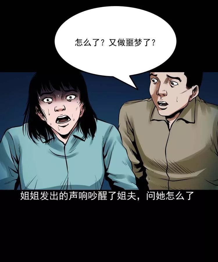 恐怖漫畫 | 詭緣 靈異 第23張