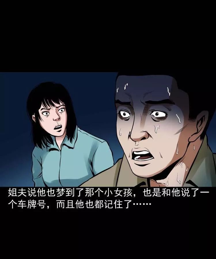 恐怖漫畫 | 詭緣 靈異 第28張