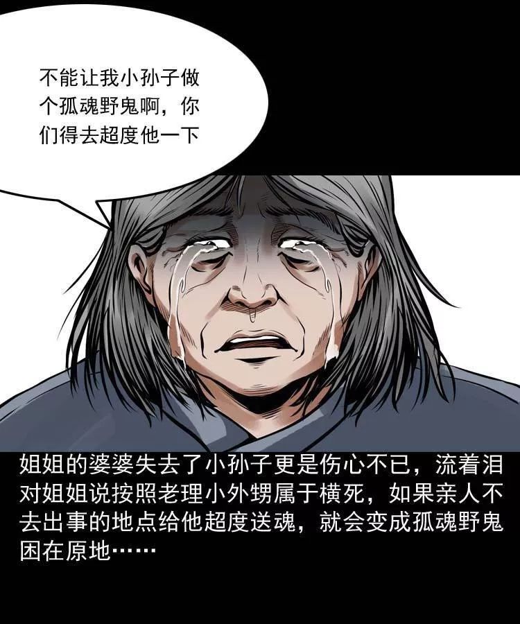 恐怖漫畫 | 詭緣 靈異 第13張