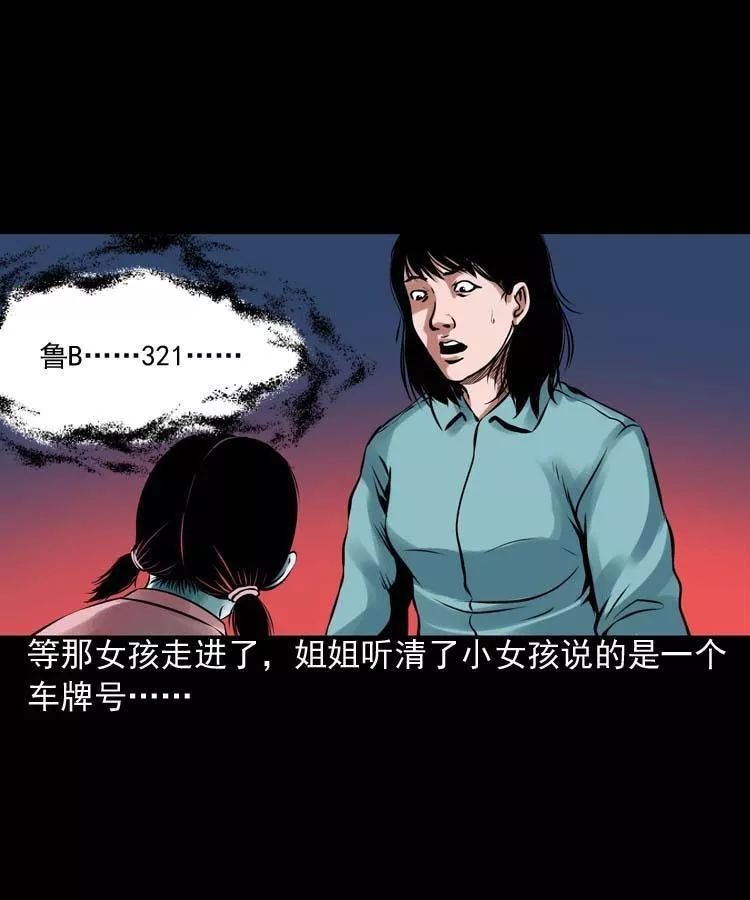 恐怖漫畫 | 詭緣 靈異 第21張