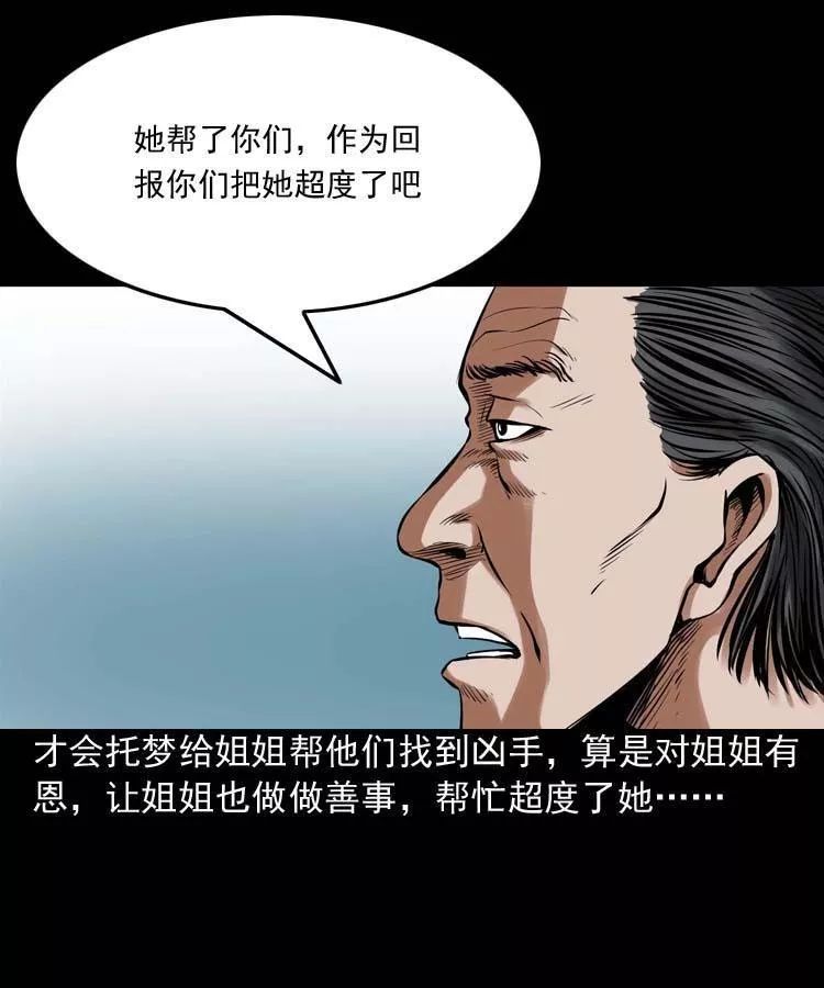 恐怖漫畫 | 詭緣 靈異 第47張