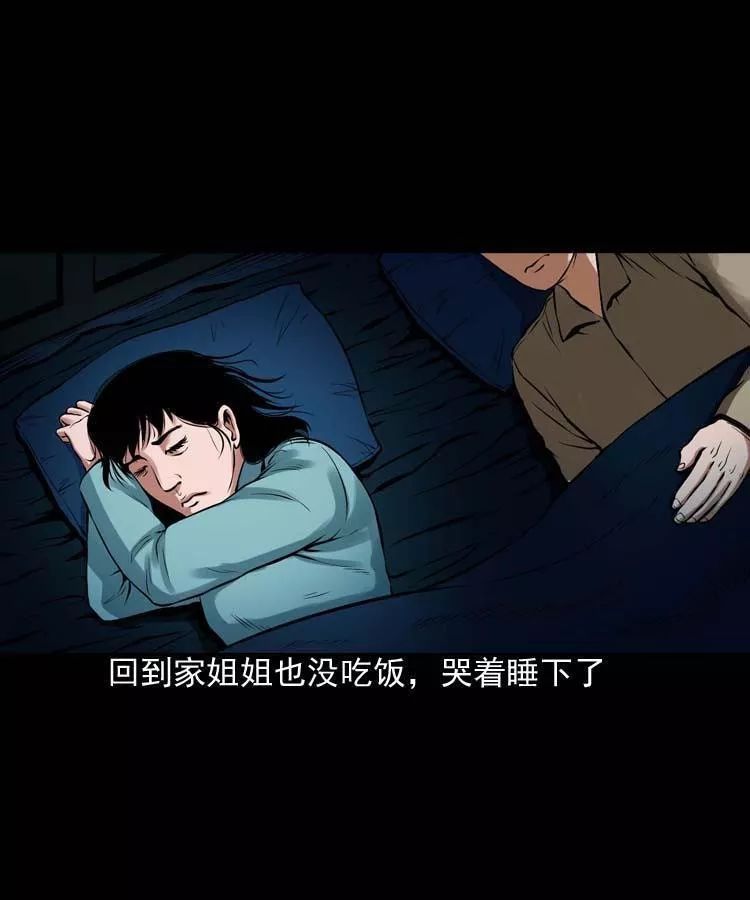 恐怖漫畫 | 詭緣 靈異 第17張