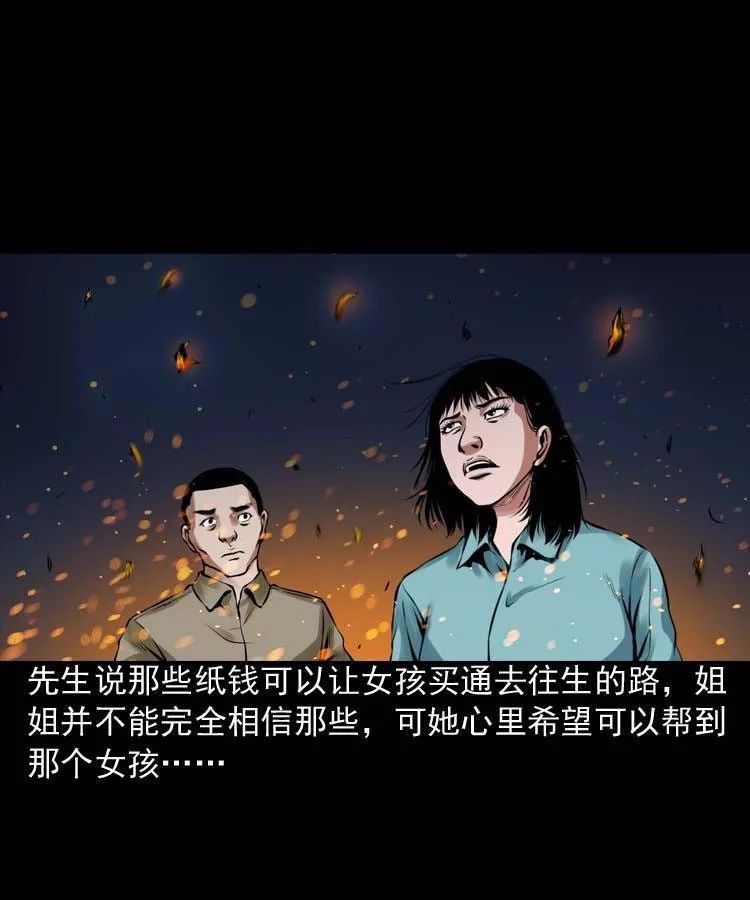 恐怖漫畫 | 詭緣 靈異 第52張