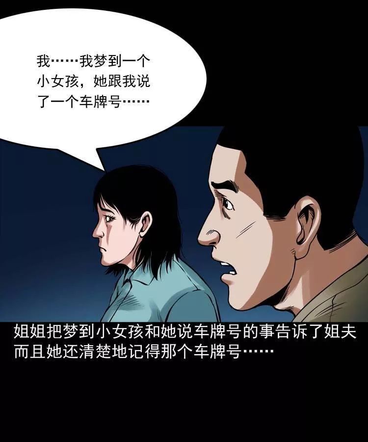 恐怖漫畫 | 詭緣 靈異 第24張