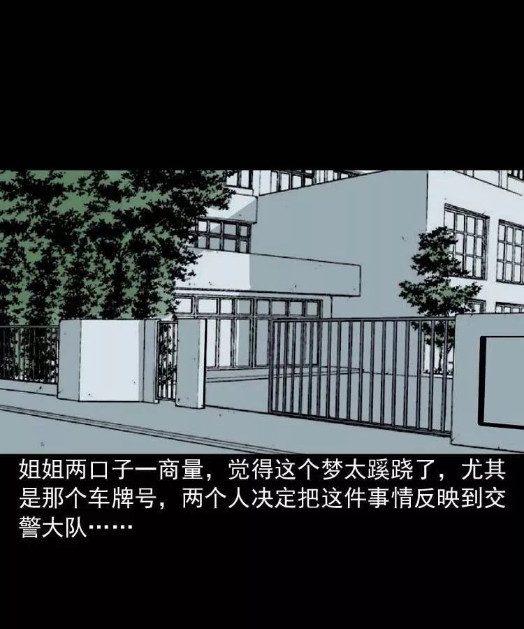 恐怖漫畫 | 詭緣 靈異 第29張