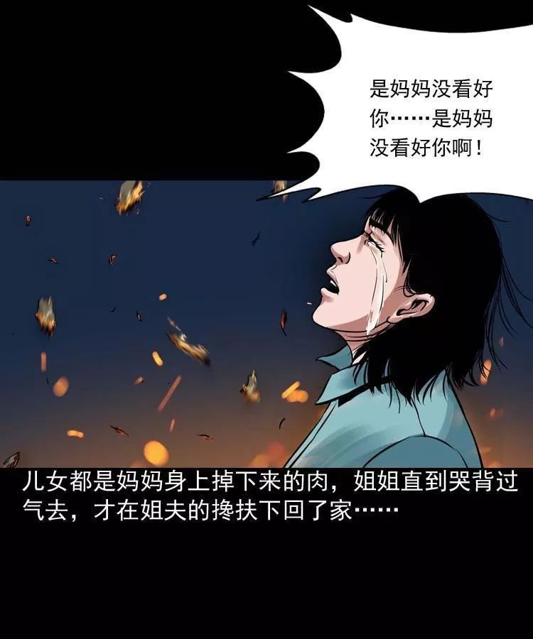 恐怖漫畫 | 詭緣 靈異 第16張