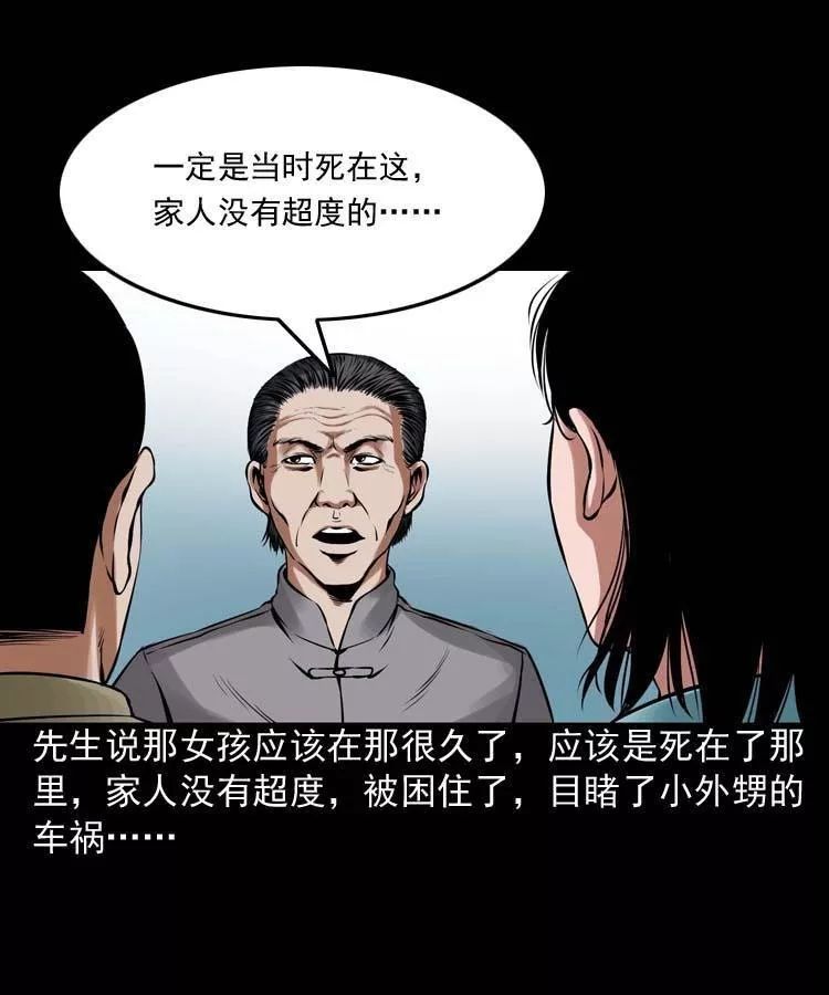 恐怖漫畫 | 詭緣 靈異 第46張