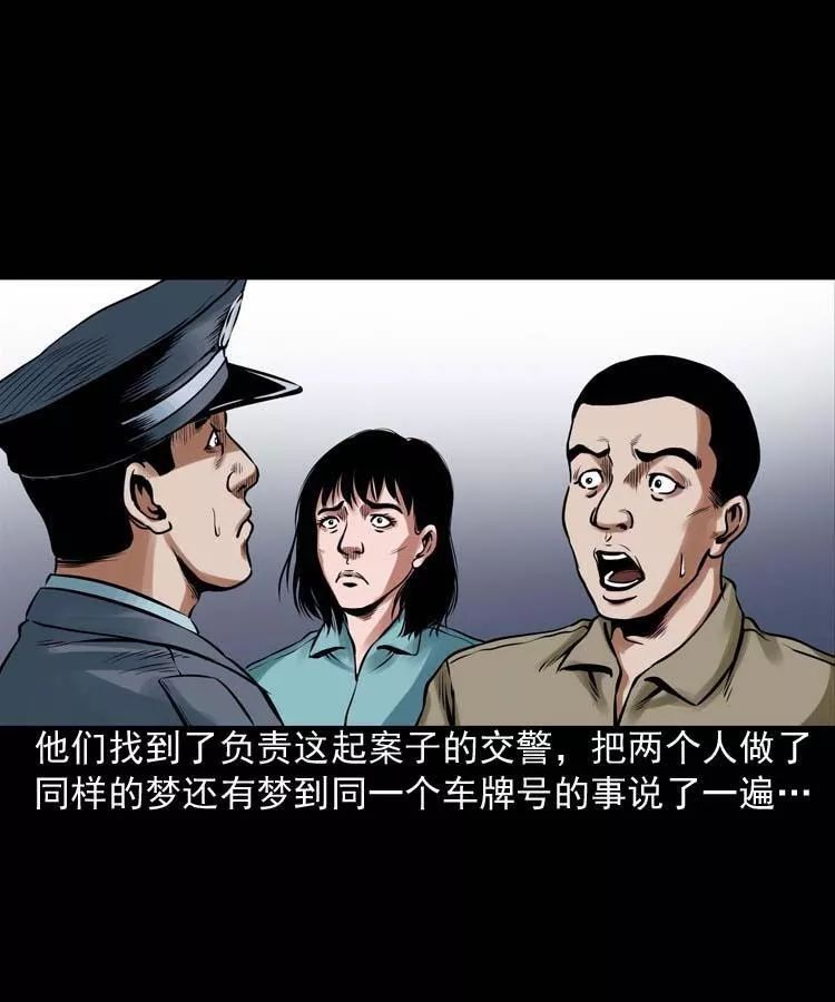 恐怖漫畫 | 詭緣 靈異 第30張