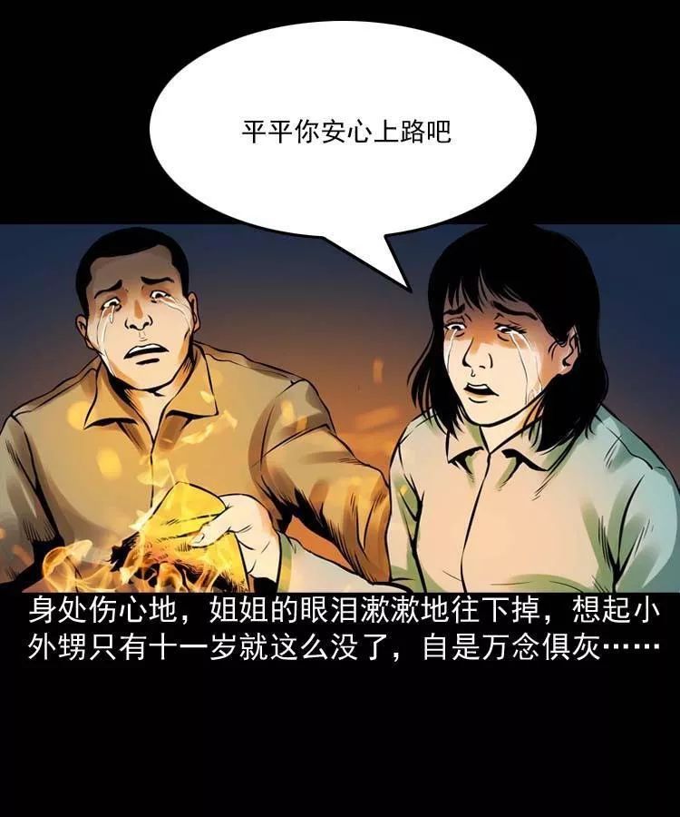 恐怖漫畫 | 詭緣 靈異 第15張