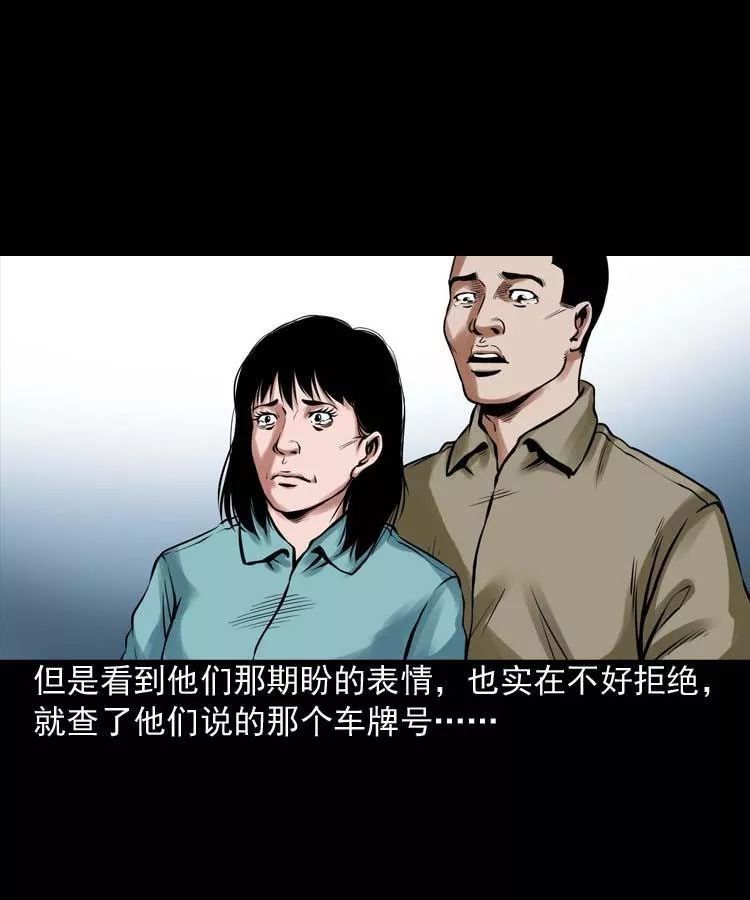 恐怖漫畫 | 詭緣 靈異 第32張