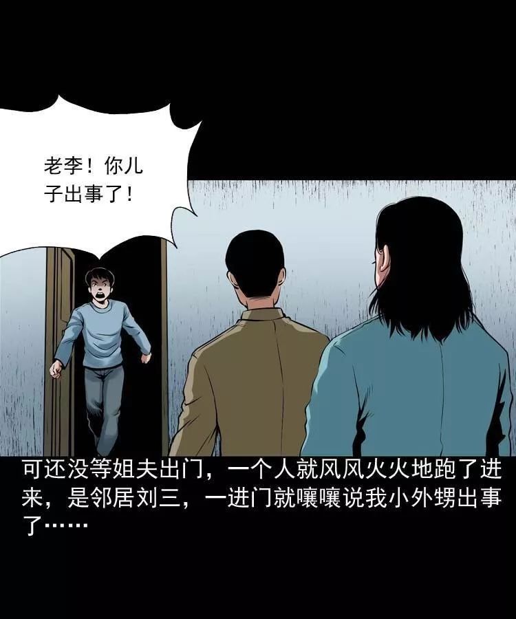 恐怖漫畫 | 詭緣 靈異 第5張