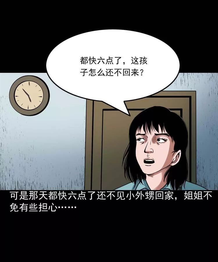 恐怖漫畫 | 詭緣 靈異 第3張