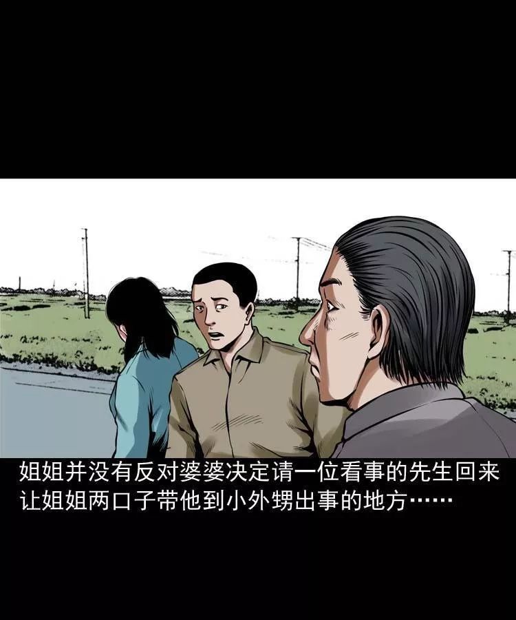 恐怖漫畫 | 詭緣 靈異 第42張