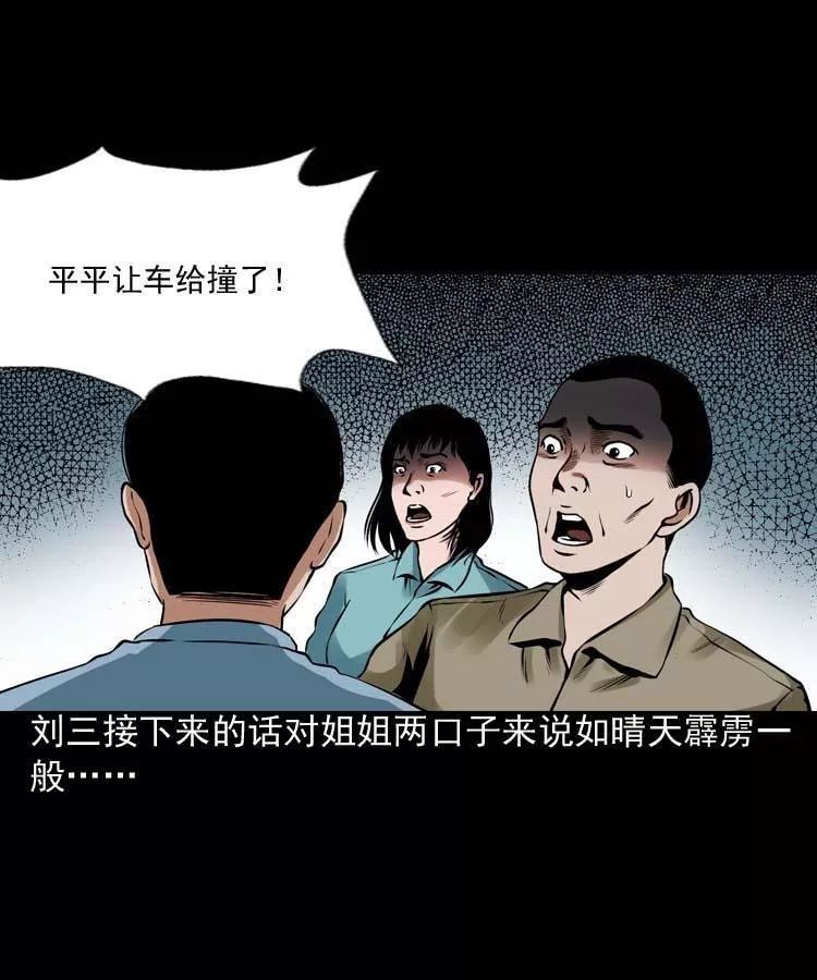 恐怖漫畫 | 詭緣 靈異 第6張