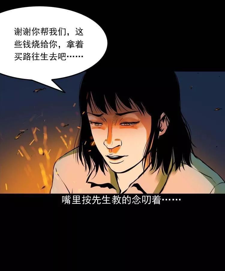 恐怖漫畫 | 詭緣 靈異 第51張