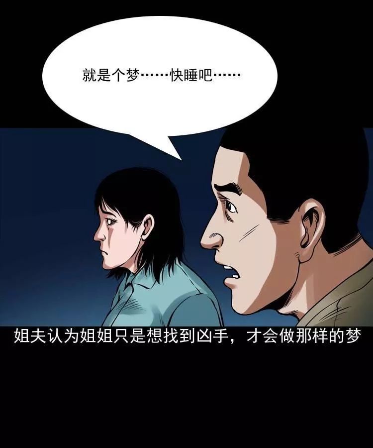 恐怖漫畫 | 詭緣 靈異 第25張