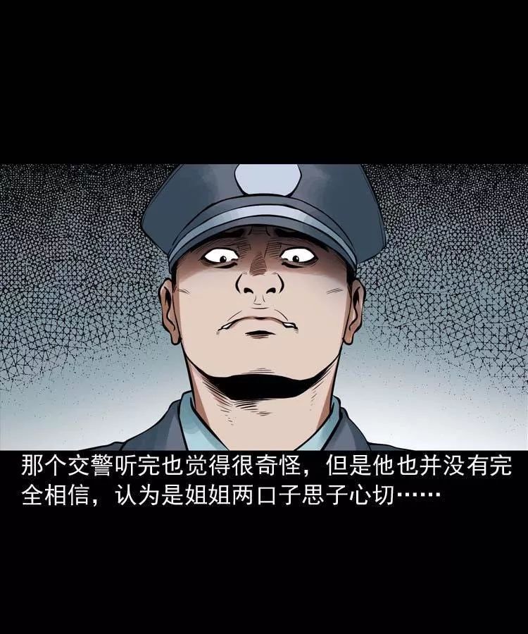 恐怖漫畫 | 詭緣 靈異 第31張