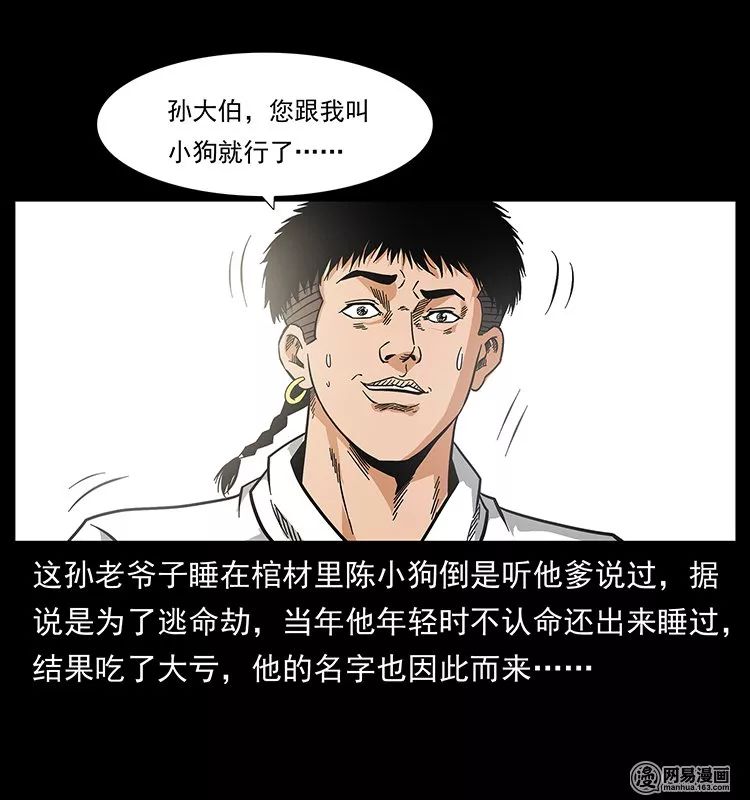 【恐怖】《陰河換命》 靈異 第35張