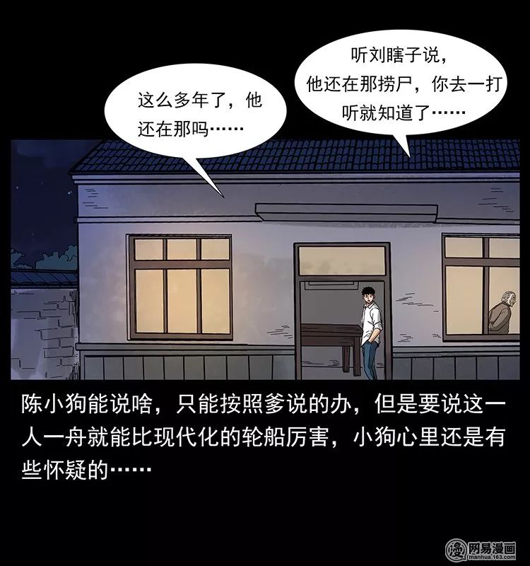 【恐怖】《陰河換命》 靈異 第9張