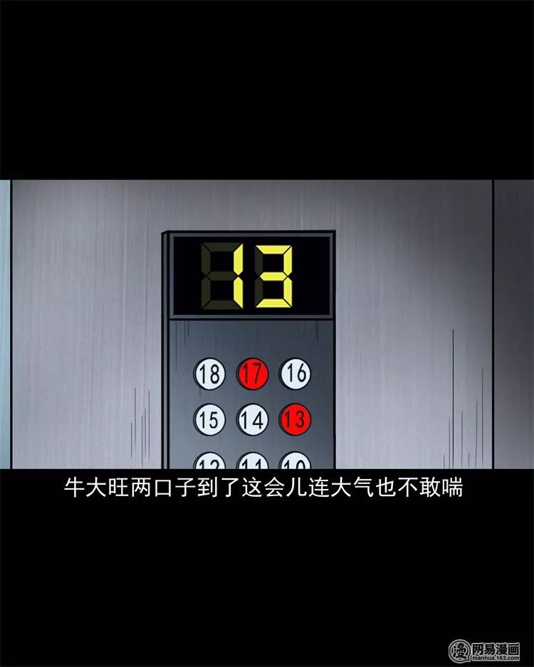 【靈異漫畫】《電梯》詭異的13樓 靈異 第28張