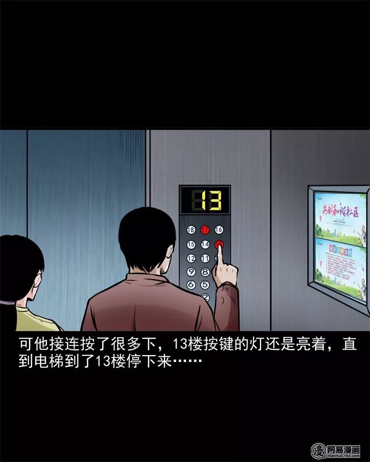 【靈異漫畫】《電梯》詭異的13樓 靈異 第27張