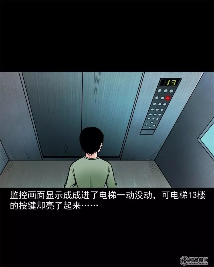 【靈異漫畫】《電梯》詭異的13樓 靈異 第56張