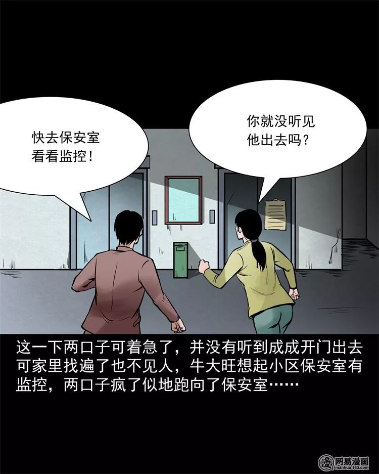 【靈異漫畫】《電梯》詭異的13樓 靈異 第51張