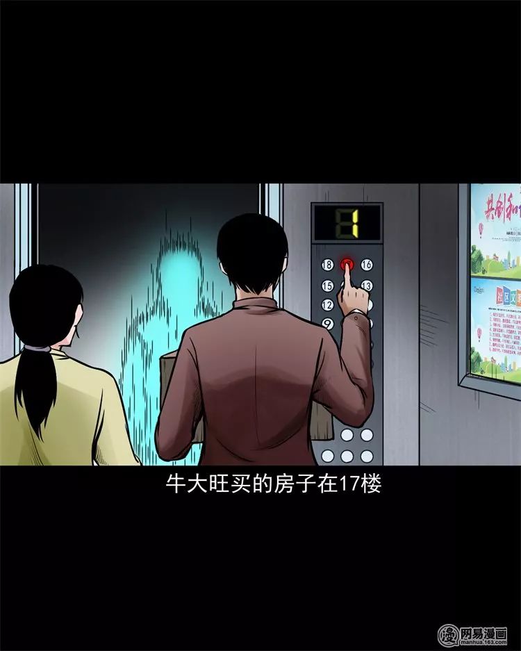 【靈異漫畫】《電梯》詭異的13樓 靈異 第21張