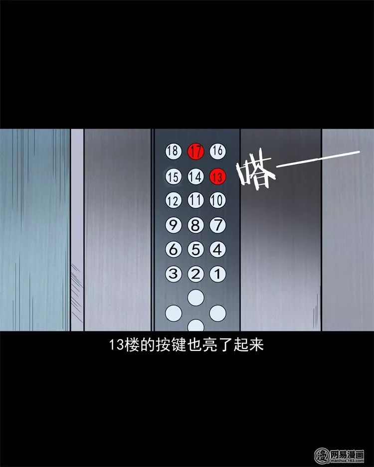 【靈異漫畫】《電梯》詭異的13樓 靈異 第23張