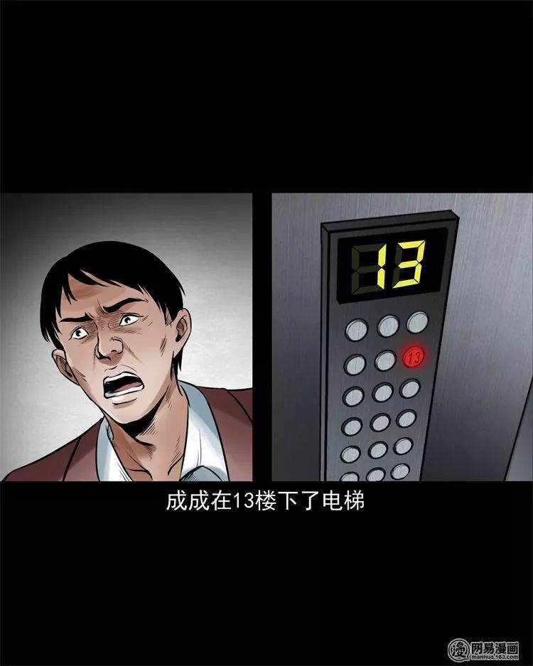 【靈異漫畫】《電梯》詭異的13樓 靈異 第57張