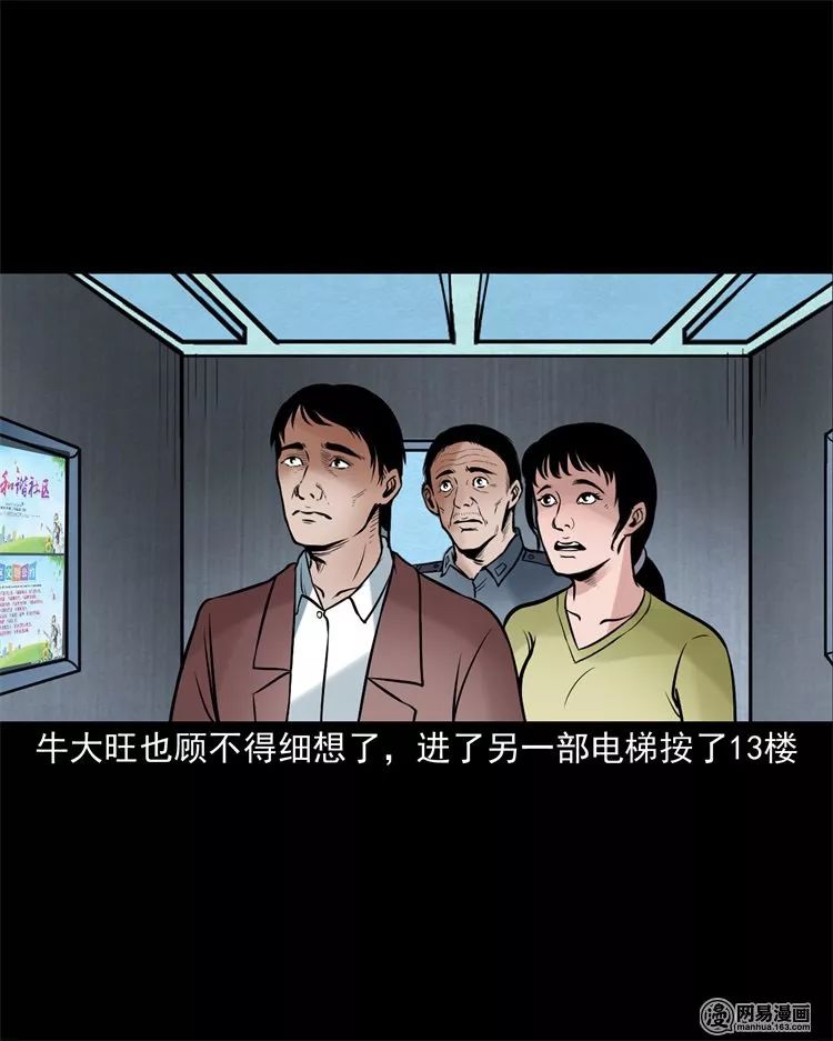 【靈異漫畫】《電梯》詭異的13樓 靈異 第61張