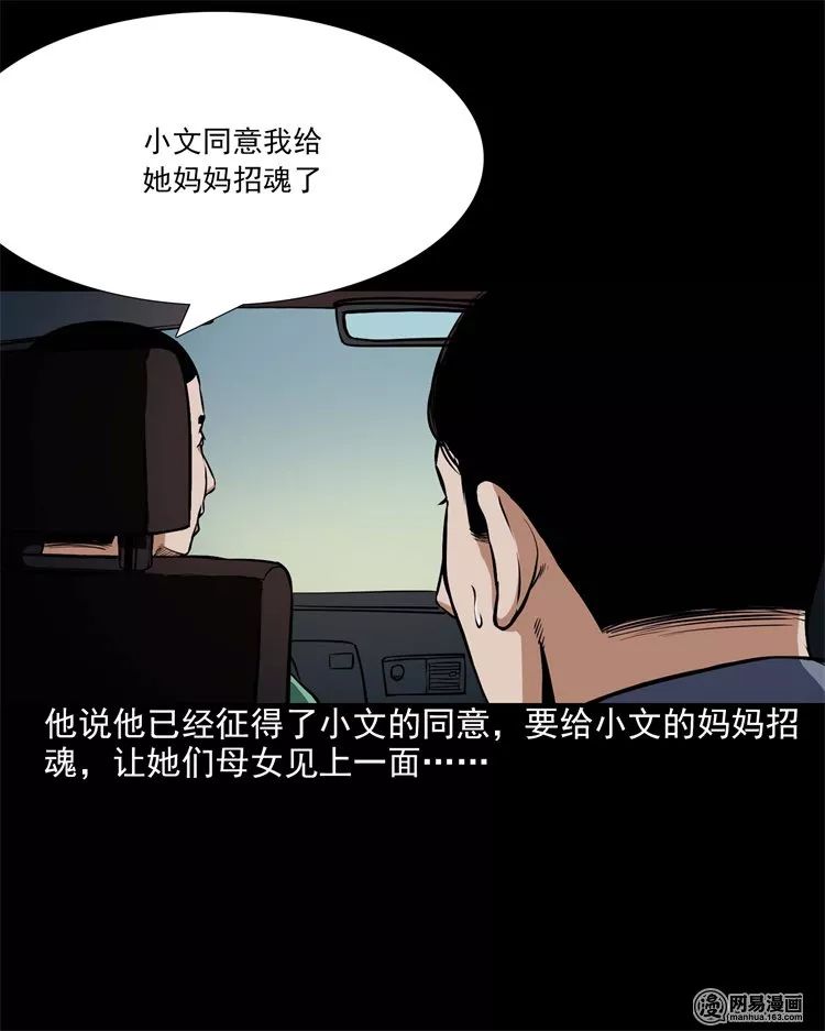 恐怖漫畫丨召喚亡魂 靈異 第12張