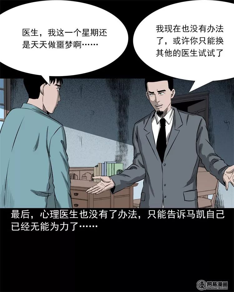 靈異漫畫《兄弟》失傳已久的絕學再現江湖 靈異 第23張