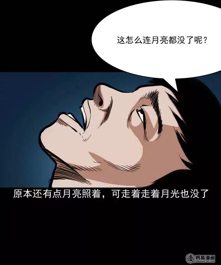 恐怖漫畫丨走夜路 靈異 第11張