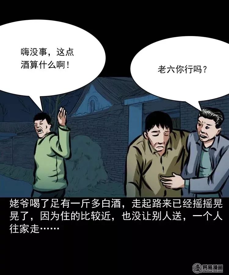 恐怖漫畫丨走夜路 靈異 第7張