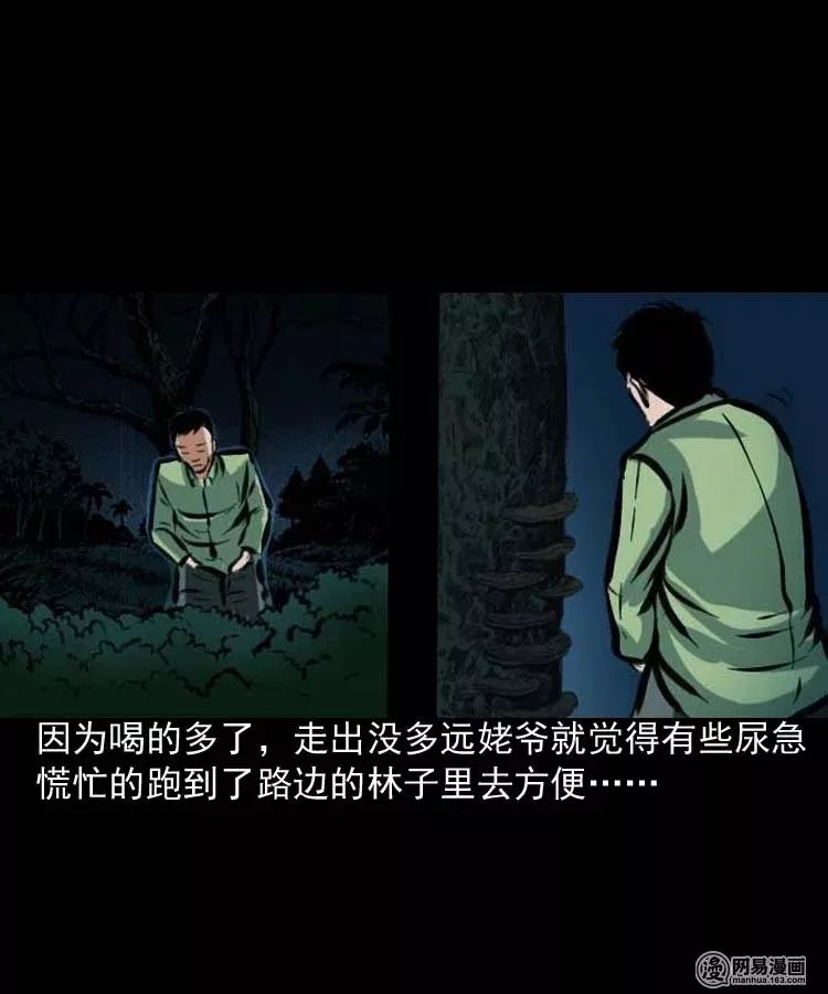 恐怖漫畫丨走夜路 靈異 第13張