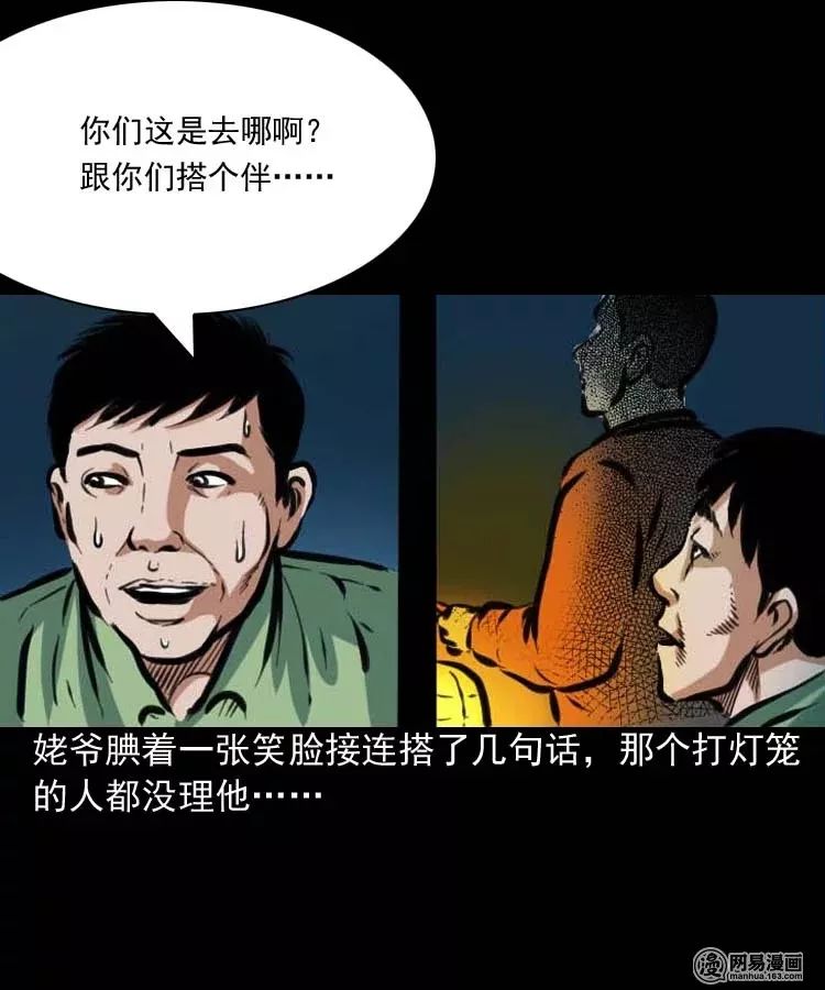 恐怖漫畫丨走夜路 靈異 第20張