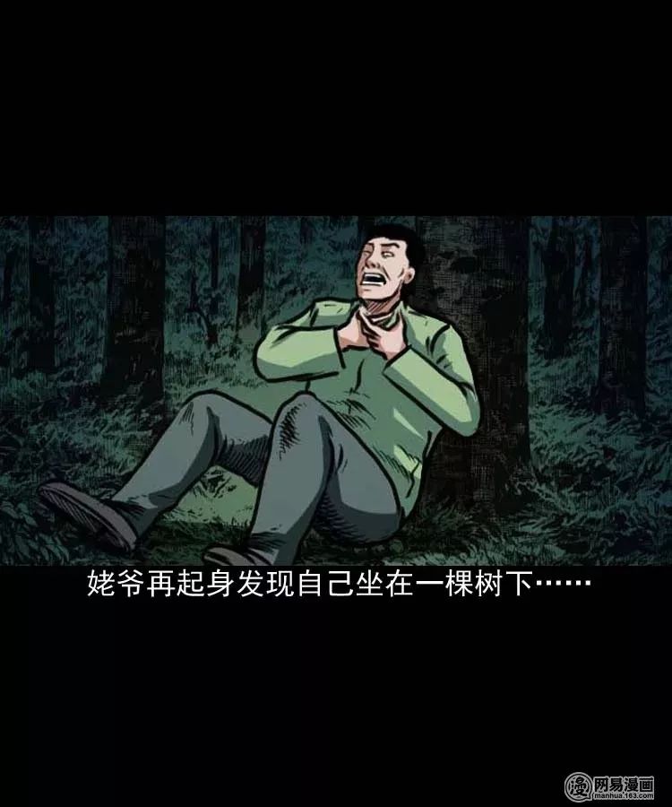 恐怖漫畫丨走夜路 靈異 第42張