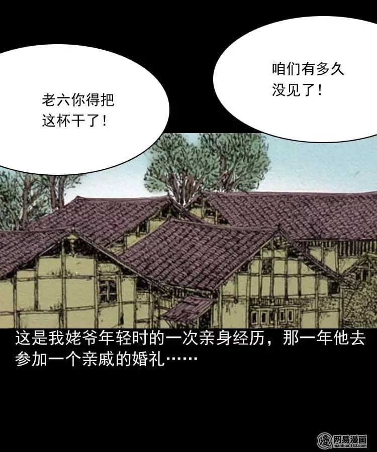 恐怖漫畫丨走夜路 靈異 第2張