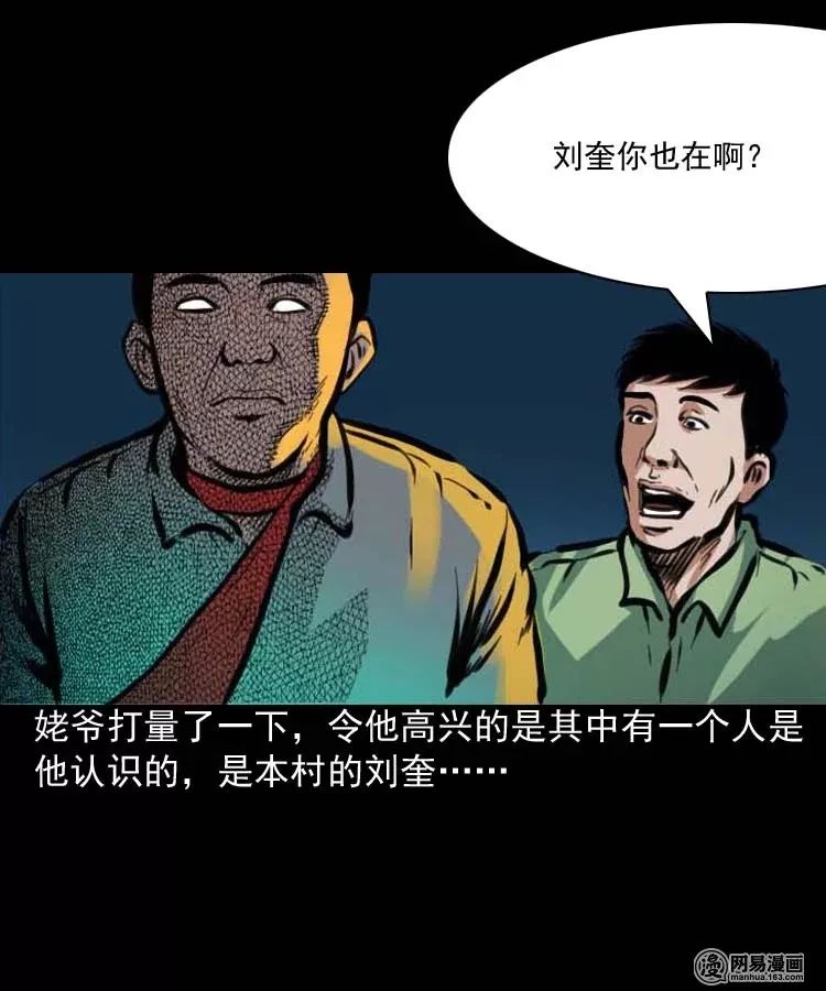 恐怖漫畫丨走夜路 靈異 第22張