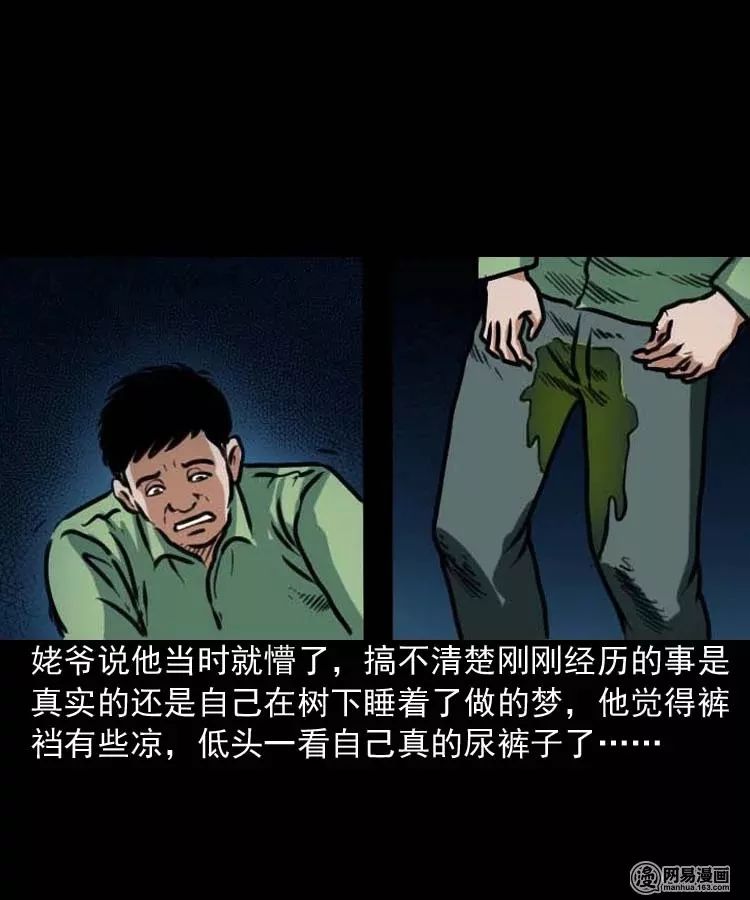 恐怖漫畫丨走夜路 靈異 第44張