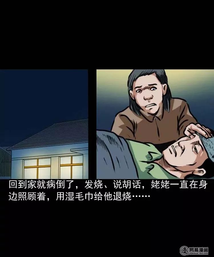 恐怖漫畫丨走夜路 靈異 第46張